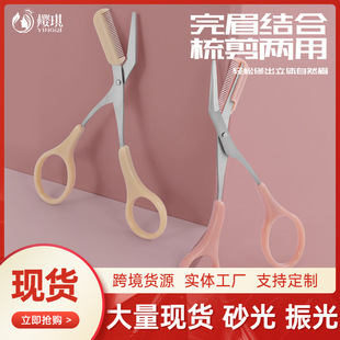 False eyelash eyebrow Clippers eyebrow Clippers eyebrow Clippers eyebrow Clippers eyebrow Clippers small scissors beauty eyebrow Clippers wholesale comb