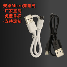 Micro源头工厂USB安卓充电线手机数据线V8环保配机移动电源耳机