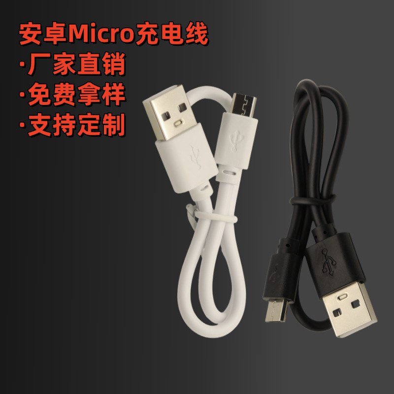 Micro Source Factory USB Android Charging Cable Mobile Phone Data Cable V8 Eco-Friendly Power Bank Earphone Accessory Cable