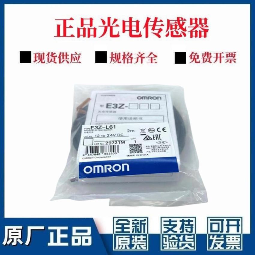正品欧姆龙光电传感器E3Z-L61 G81 66 86 E3Z-G62-M3J 凹槽对射型
