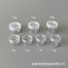 3g5g7g8g10g15克20ml膏霜圆底小罐子透明包装盒眼霜粉底分装小瓶