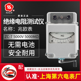 Shanghai Sixth Electricity Meter Factory Meg Zc-7 Electrician Shake Table 5000V Megohmmeter Insulation Resistance Instrument Hand