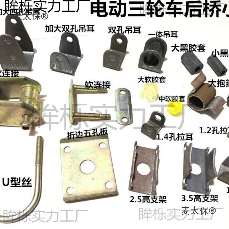 Electric Tricycle Frame Stamping Parts, Soft Connection, Steel Plate Lifting Ear Pull Ear, Hoop, U-Shaped Wire, Wumai Taibao
