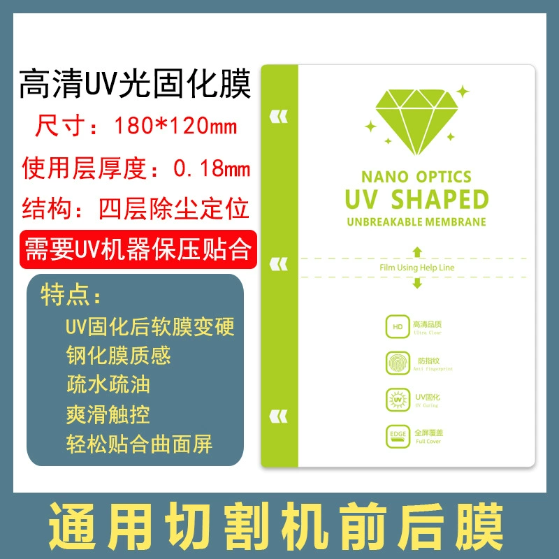 Special high-definition matte anti-peeping electroplating UV light solid film curved screen light solid film 9 inch universal square explosion-proof