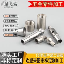 数控车床CNC加工非标五金件机加工铝合金机械不锈钢冲压件加工