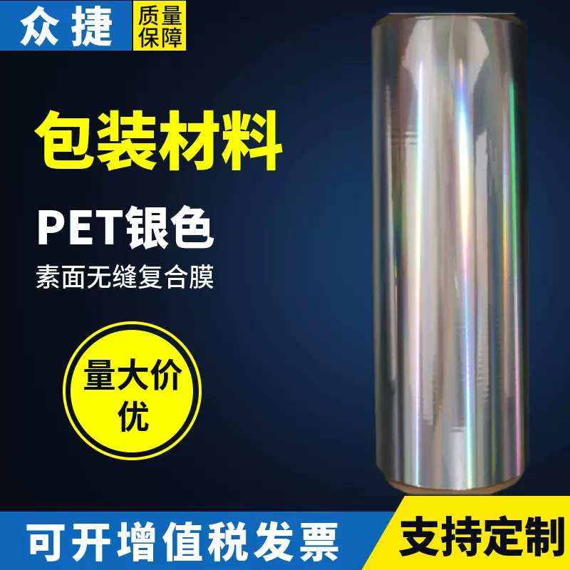 PET银色素面无缝复合膜 PET镭射膜 无版缝金银素面激光烫金膜厂家