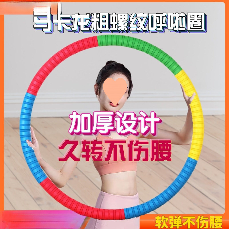 新款马卡龙呼啦圈粗螺纹成人加粗加厚胶棉不伤腰收腹|undefined