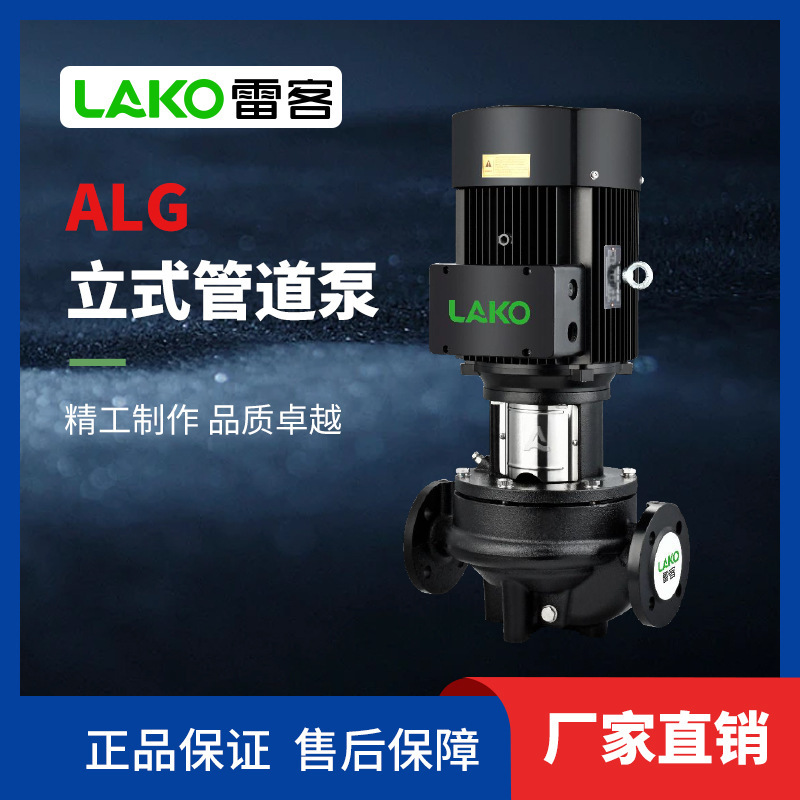 大流量立式雷客配管ポンプ用水ALG高揚程多種の場所水使用|undefined