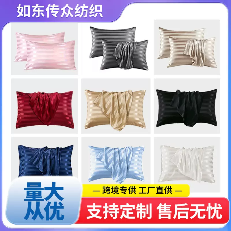 色丁枕套跨境亚马逊外贸仿真丝 Pillow ca缎条信封枕套