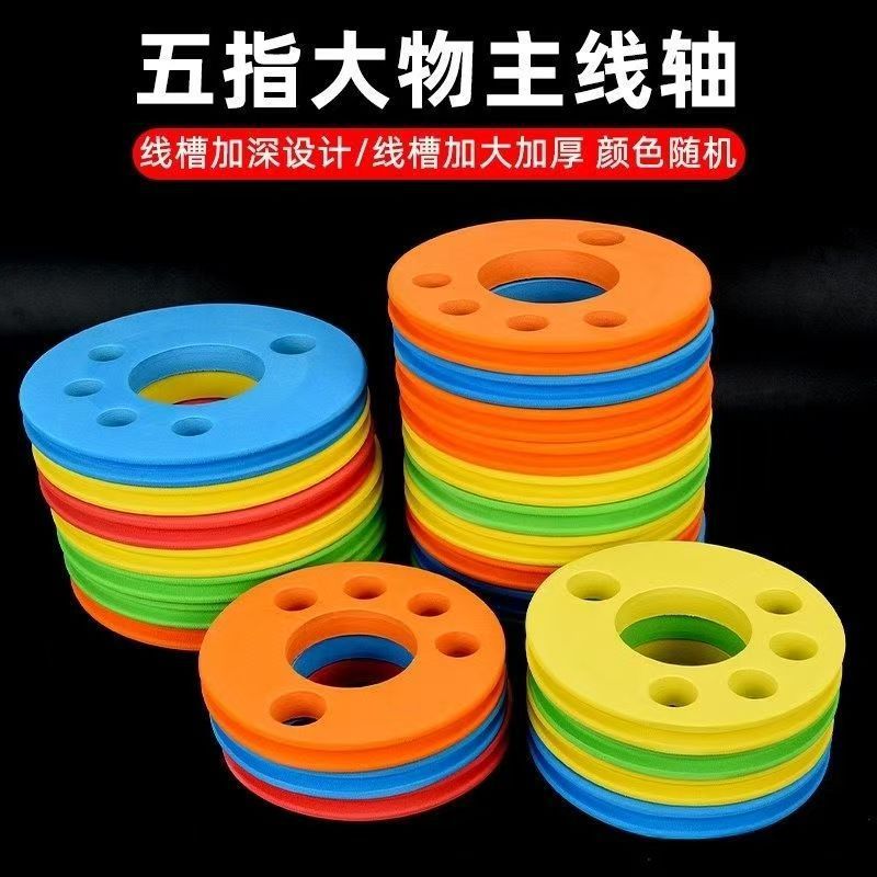 五指大物线轴泡沫线圈主线轴eva泡沫线轴青鱼线圈配件巨物绕线圈