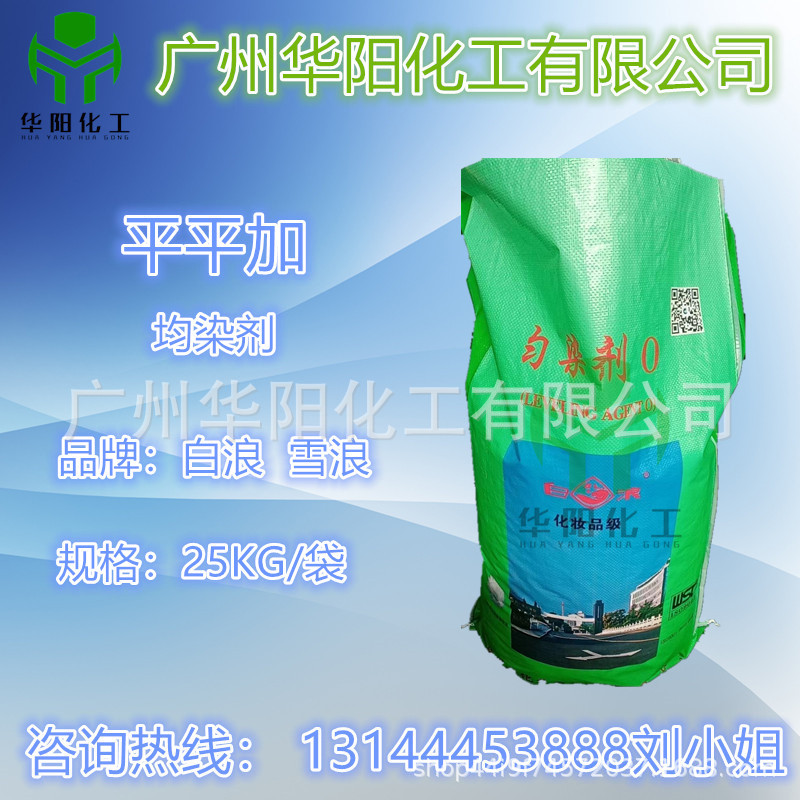 批发  匀染剂O 雪浪平平加O-25 白浪平平加O25 脂肪醇聚氧乙烯醚