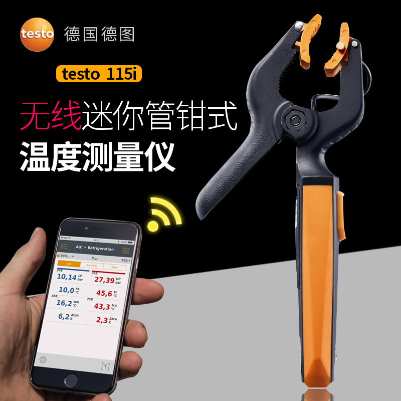 德国德图testo115i无线迷你接触测温仪蓝牙连接工业用测温仪包邮