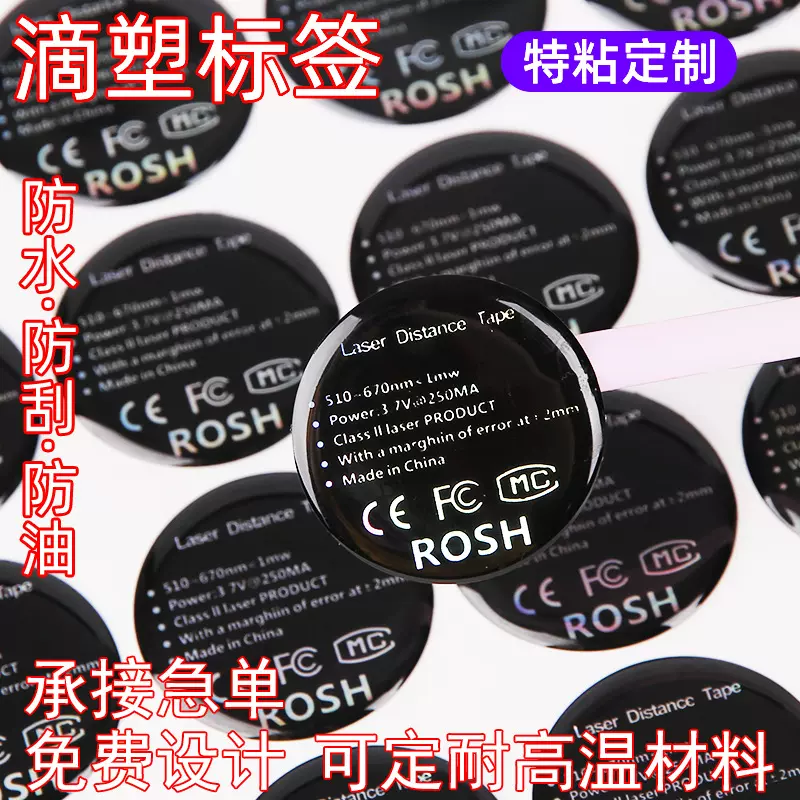 水晶滴塑标彩色不干胶贴纸滴胶pvc商标镭射UV印刷滴胶车标厂家