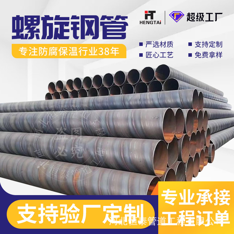 Fábrica de acero espiral soldada por arco sumergido de doble cara acero al carbono q235b espiral gran diámetro tubo de acero soldado