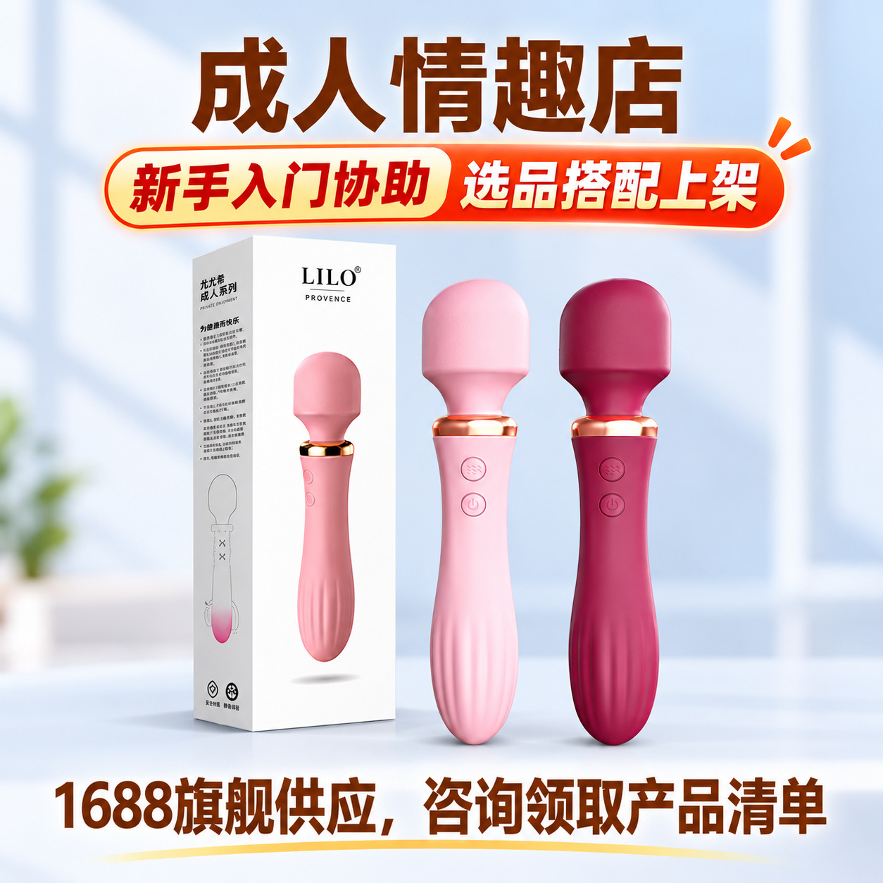 Adult Products, Wholesale Sources of Adult Products, Sex Toys, Couple's Toys, Props, Vibrators
