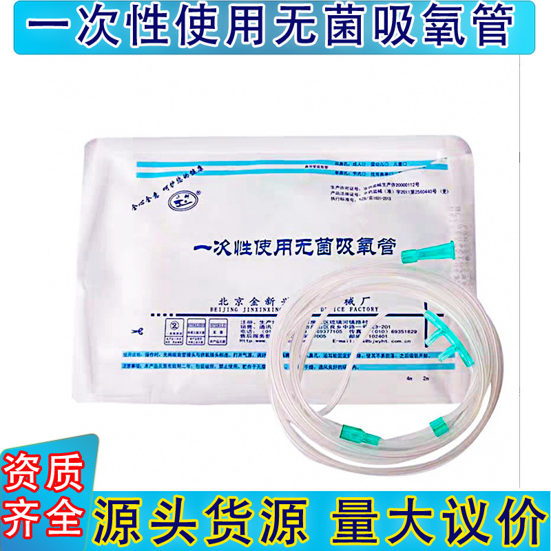 Wholesale Disposable Nasal Oxygen Tube with Double Nasal Plugs 2m Universal Oxygen Suction Tube for Medical and Household Use, Sterile Oxygen Catheter