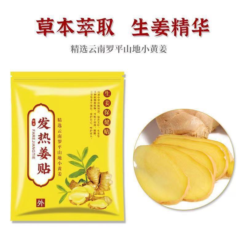 跨境出口姜贴艾草发热姜贴颈椎膝盖艾灸贴热敷贴暖贴艾草贴批发
