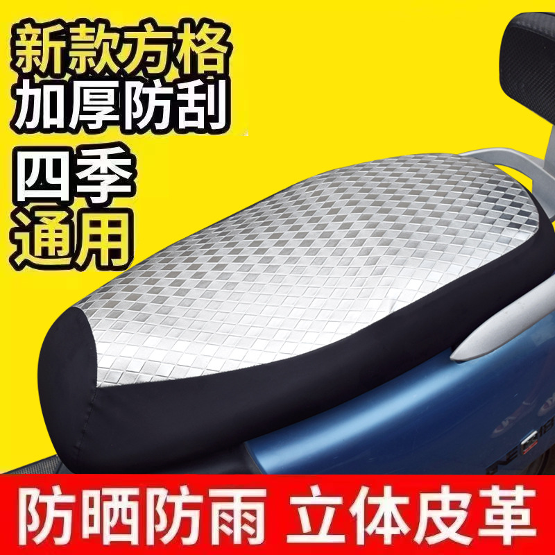 Waterproof, sun-proof, rain-proof, all-season, anti-scalding leather seat cover for electric scooters and motorcycles