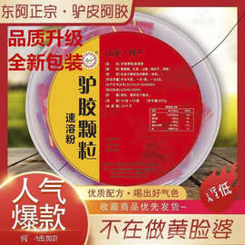 即食阿胶颗粒驴胶颗粒阿胶速溶粉600克东阿特产一件代发无痕发货