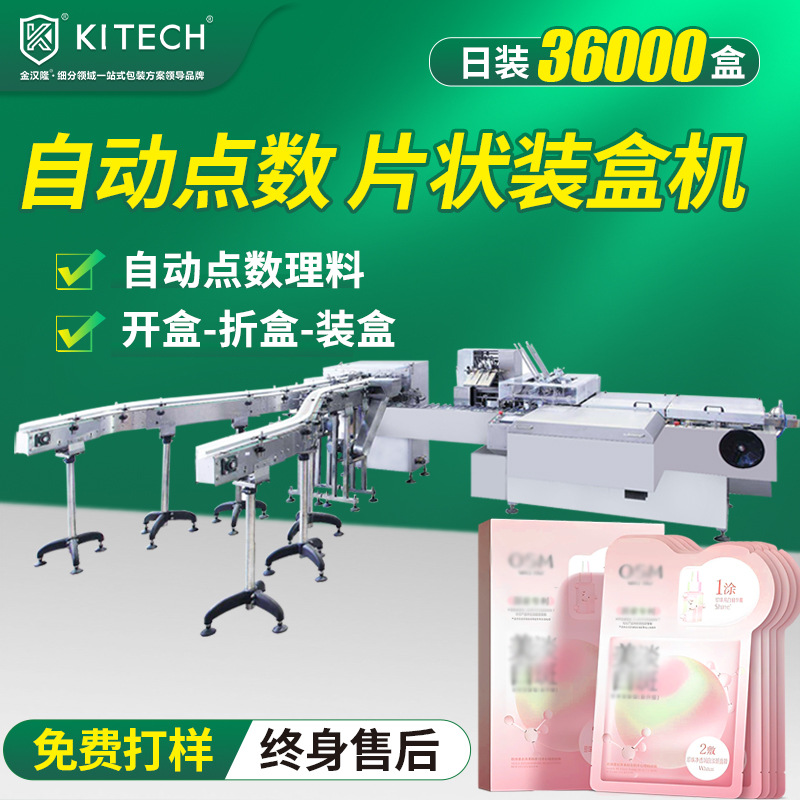 面膜装盒机 面膜贴退热贴膏药贴装盒机 定制点数下料化妆品装盒机