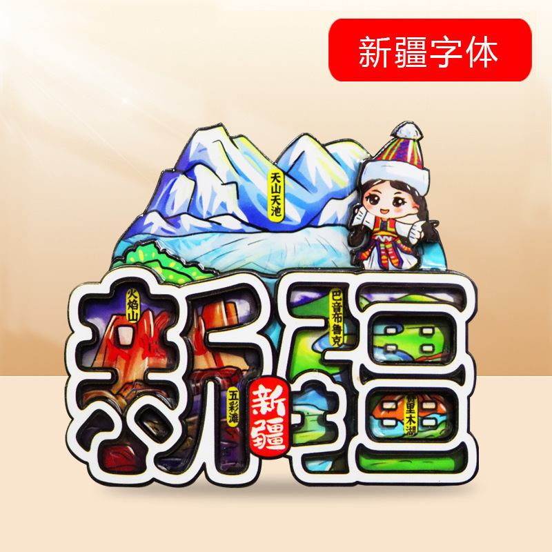 [都市フォント冷蔵庫マグネット] 中国の特徴的な観光スポット武漢重慶杭州三亜観光マグネット装飾|undefined