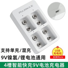 新品9V充电电池充电器 USB四槽座充镍氢锂电池9V电池通用充电器