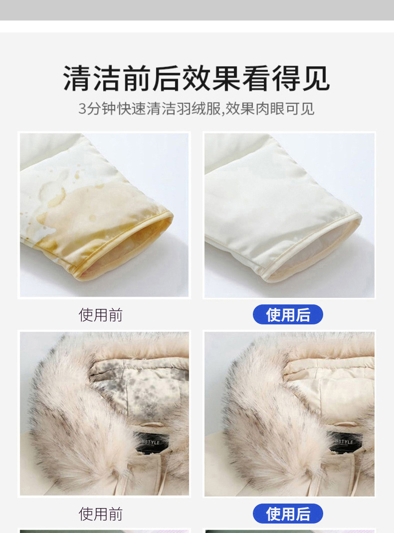 300羽绒服清洁剂_08.jpg