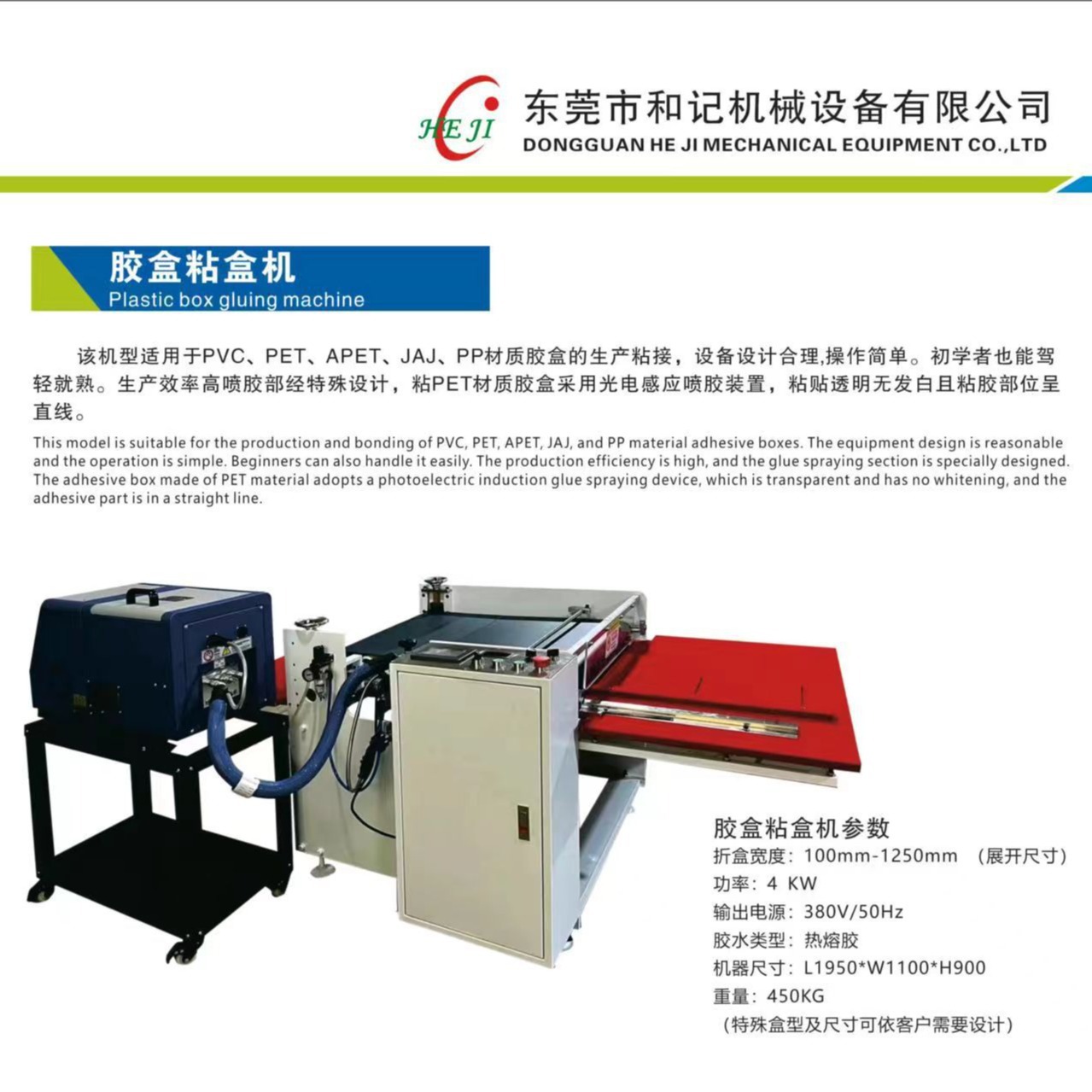 掌柜 新品推荐和记机械PVC PET透明胶盒 可定制生产