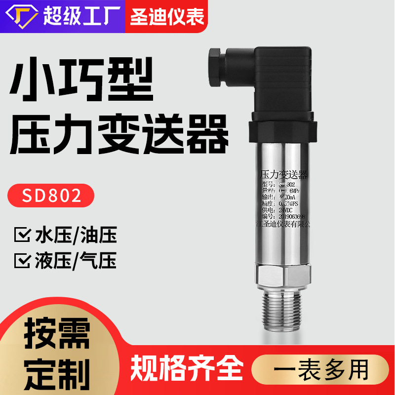Manufacturer Supplies Compact Sd-802 Industrial Stainless Steel Pressure Sensor Diffused Silicon Pressure Transmitter