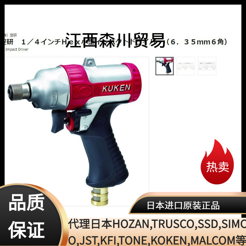 森川贸易日本空研KUKEN风批枪KW-7PD气动扳手