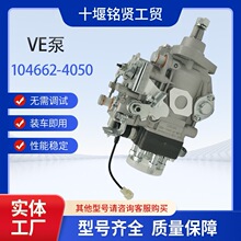 ���ͱ�104662-4050 VE6/12F1125RNP199 3863832���ڿ���˹������