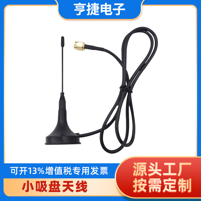 gsm天线 小吸盘天线900-1800MHZ短杆吸盘天线 3米延长线