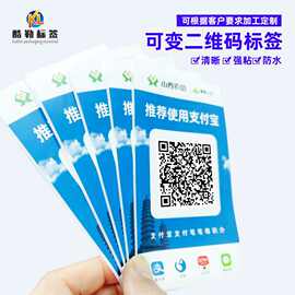 防油合成纸彩色可变二维码打印条码标签印刷不干胶贴纸防伪热敏