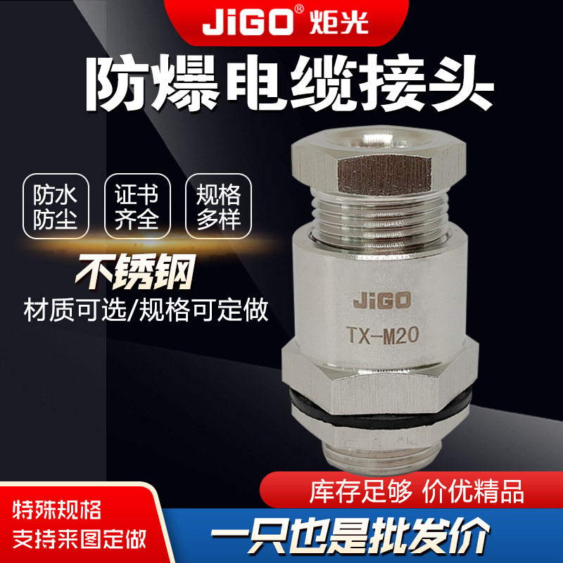 直销高端TX-M20不锈钢防爆填料函防滑款电缆夹紧密封接头