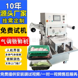 厂家直供 全自动氮气鸭货熟食气调包装机 水果榴莲真空封口机