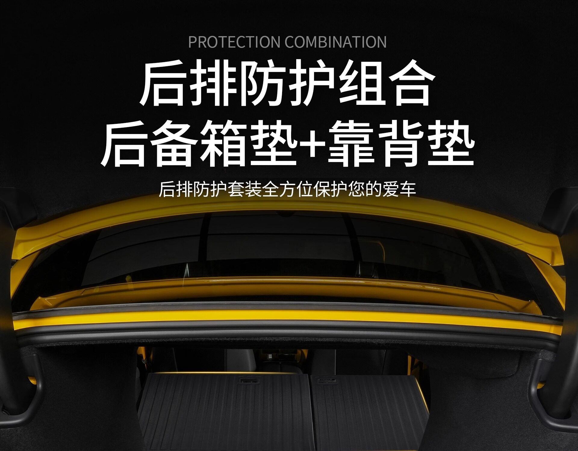 Suitable for Xiaomi SU7 Ultra trunk mat, rear seat backrest protection pad, TPE trunk mat, car interior accessories