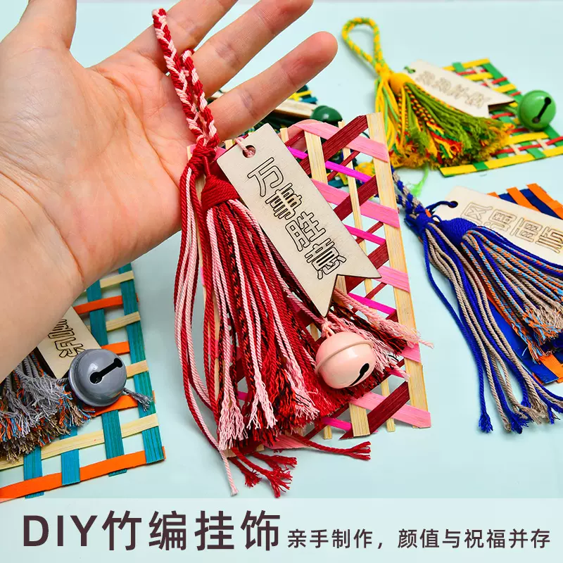竹编挂饰材料包全套手工编织制作自己做DIY竹编小饰品沙龙小礼品
