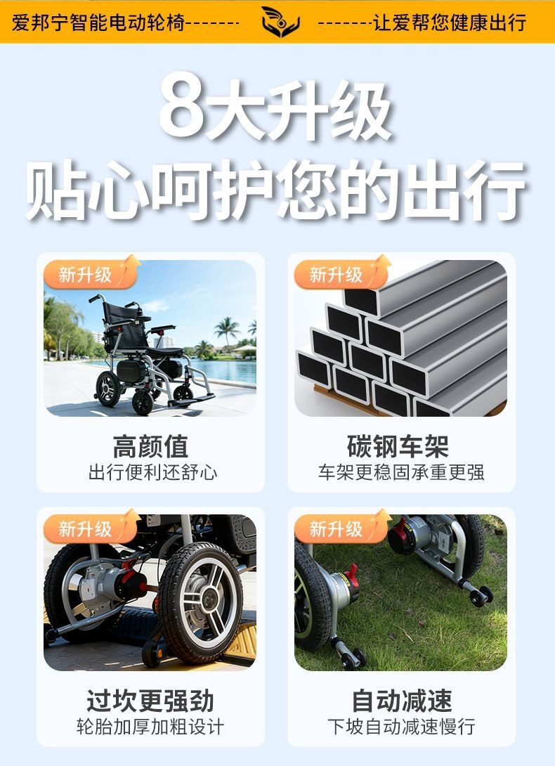 Aibangning electric wheelchair is a new portable, original-style, foldable mobility aid designed for the elderly to assist them in walking when they go out