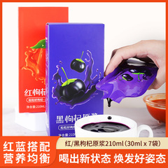 クコ原糊30ml * 7袋寧夏中寧黒紅クコ汁新鮮搾りクコ原液卸売り代理