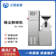 吸尘粉碎机 调味品香料中草药磨粉机 水冷式不锈钢万能吸尘粉碎机