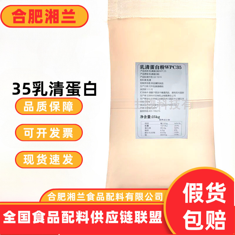 Domestic Whey Protein Powder Wpc35 Product Standard Code Gb11674 Available from Stock