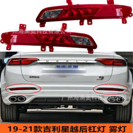 吉利星越S后杠灯LED贯穿灯尾灯刹车灯2019~2022款