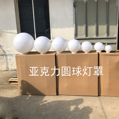 Acrylic Pellet Lampshade gate Wall Light pillars A housing Park Scenery Lampshade Residential quarters street lamp Spherical lamp