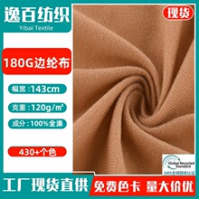 厂家现货 180克边纶布 180g天鹅绒 全涤拉毛布公仔家居服箱包面料
