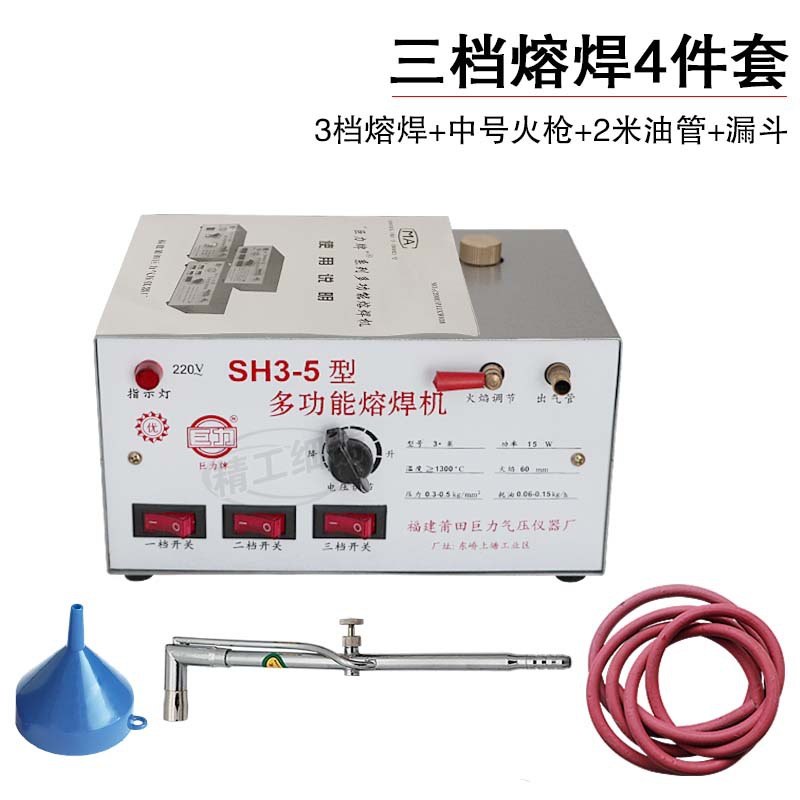 SH3-5巨力牌多功能熔焊机 三档熔焊机熔化焊接设备打金工具