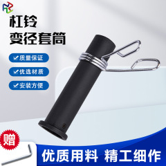 [クロスボーダー] フィットネス器材部品バーベル棒変径長さ25*50*200ベル片ボールヘッド平頭スリーブ