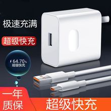 适用华为充电器66超级快充头50/40/荣耀/6数据线工厂直销厂家直销