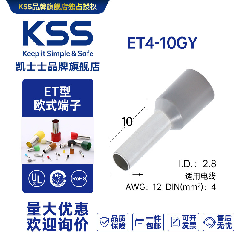 ET4-10GY台湾凯士士KSS-欧式端子 100个/包