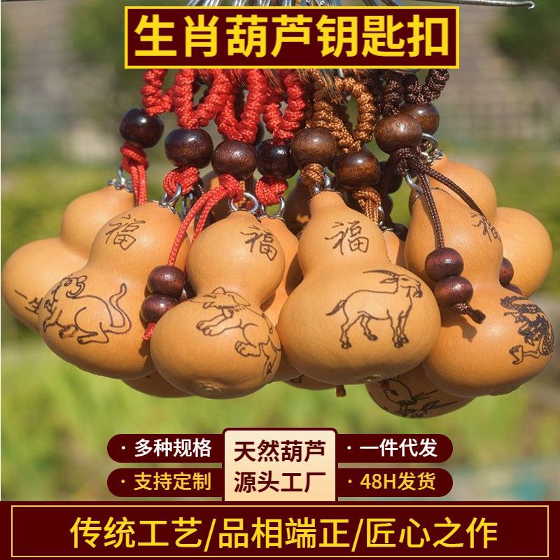 天然葫芦12生肖木珠上钉钥匙扣挂件小葫芦 礼品挂件 文玩葫芦