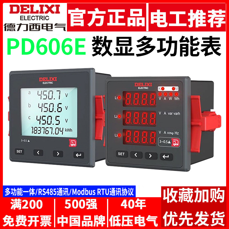 德力西PD606E三相多功能电表电流电压功率频率相位液晶数码 RS485